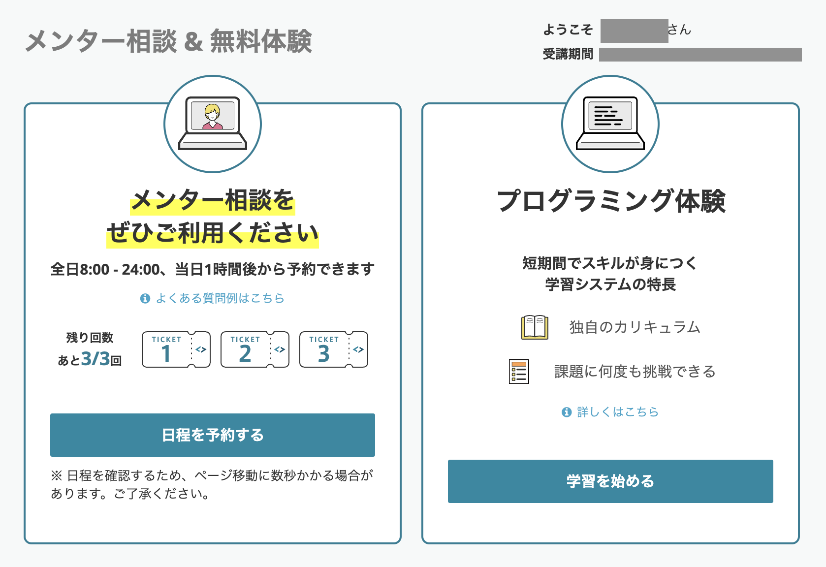 テックアカデミーの無料体験