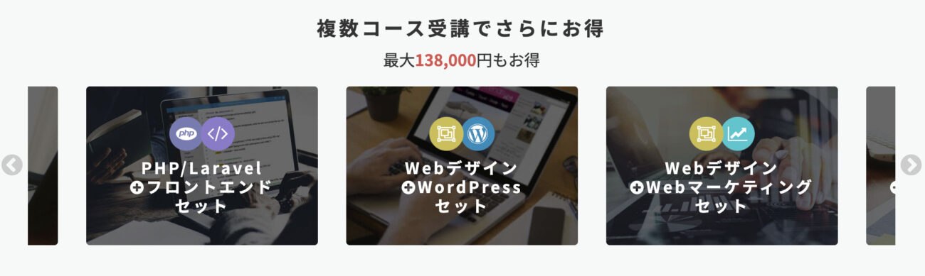 テックアカデミー_セット割