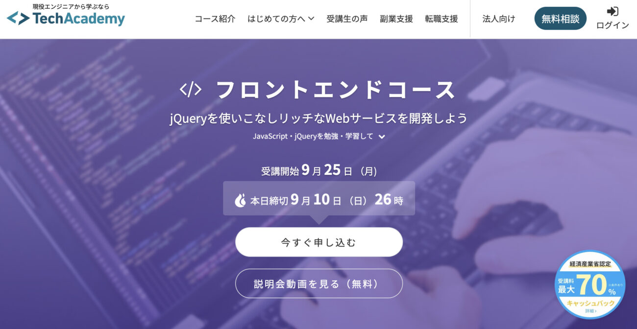 テックアカデミー_フロントエンドコース