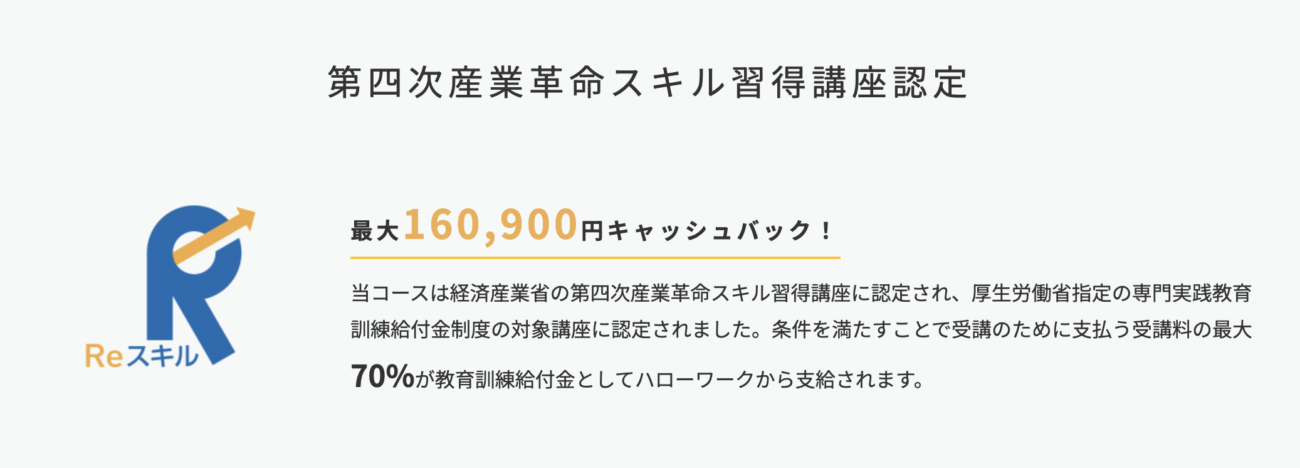 テックアカデミー_教育訓練給付金