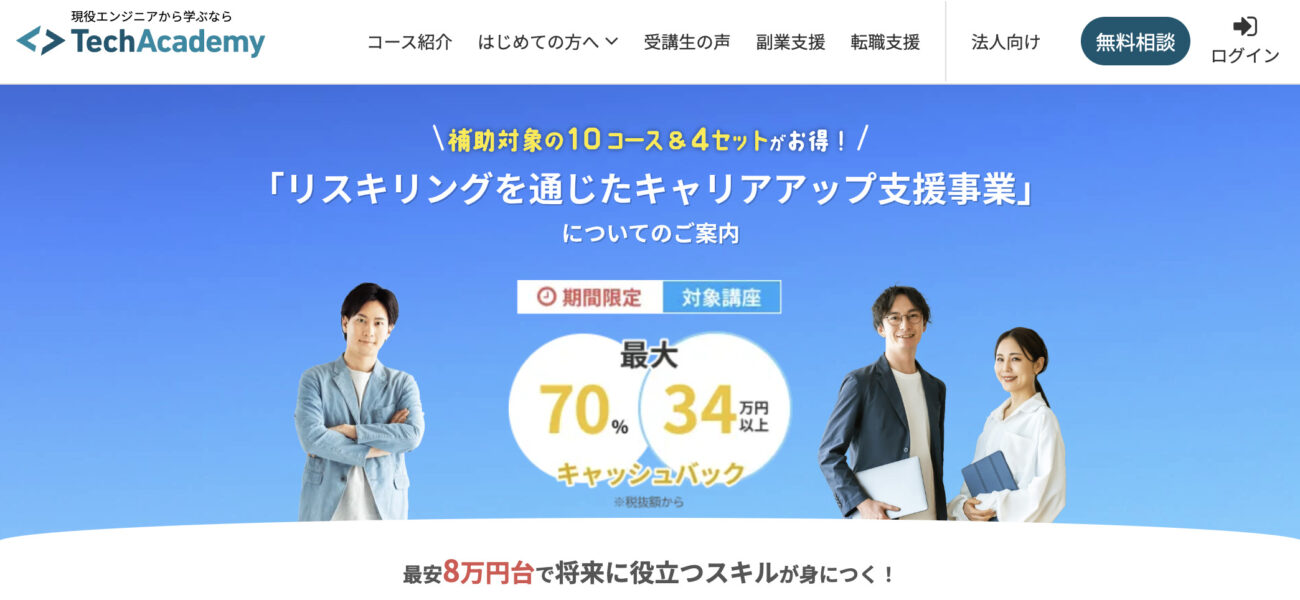 テックアカデミー_補助金