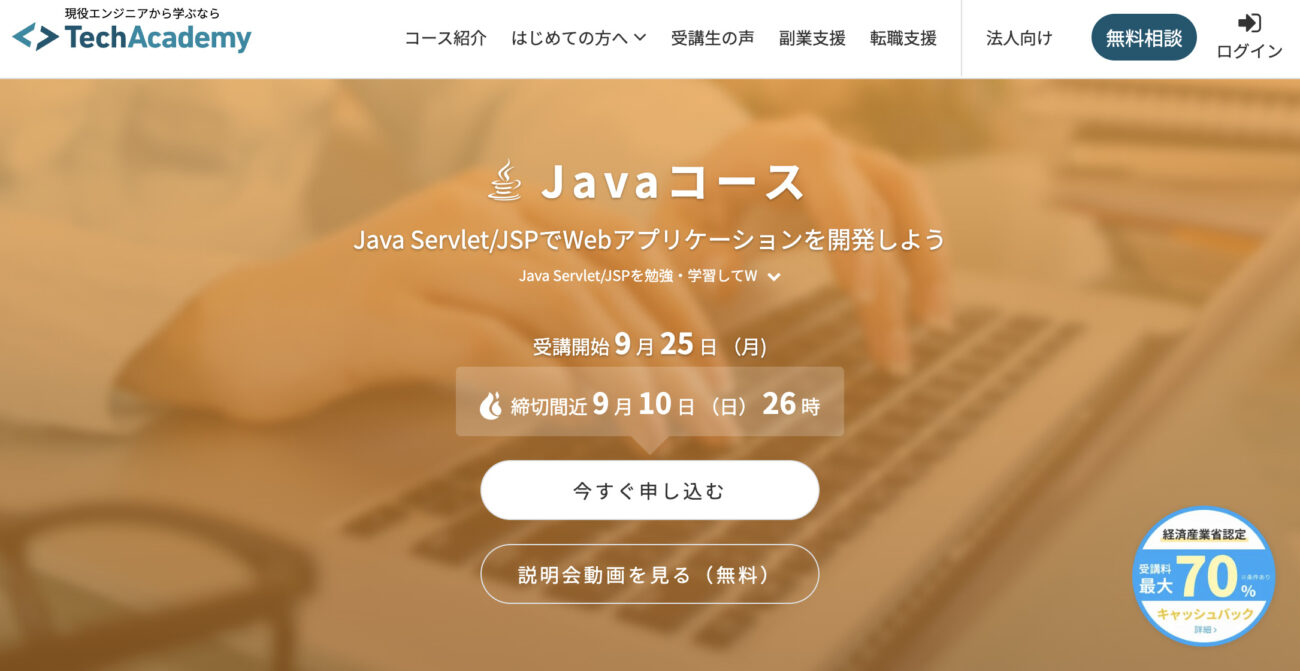 テックアカデミー_Javaコース