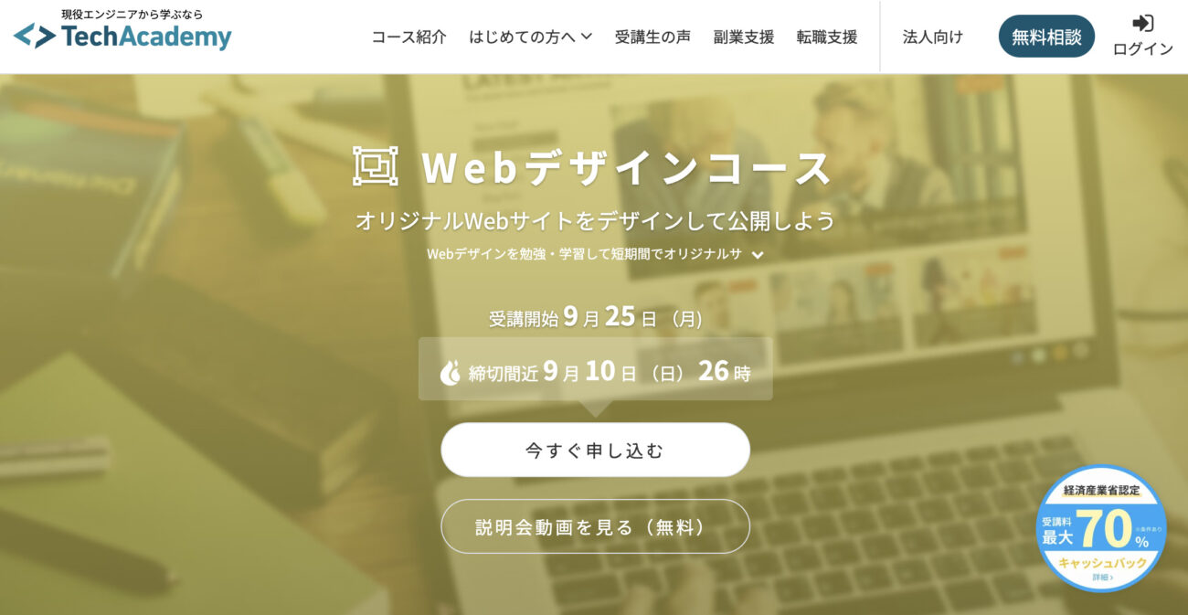 テックアカデミー_Webデザインコース