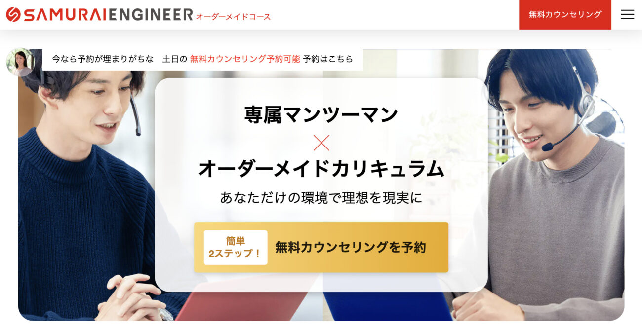 侍エンジニア オーダーメイドコース