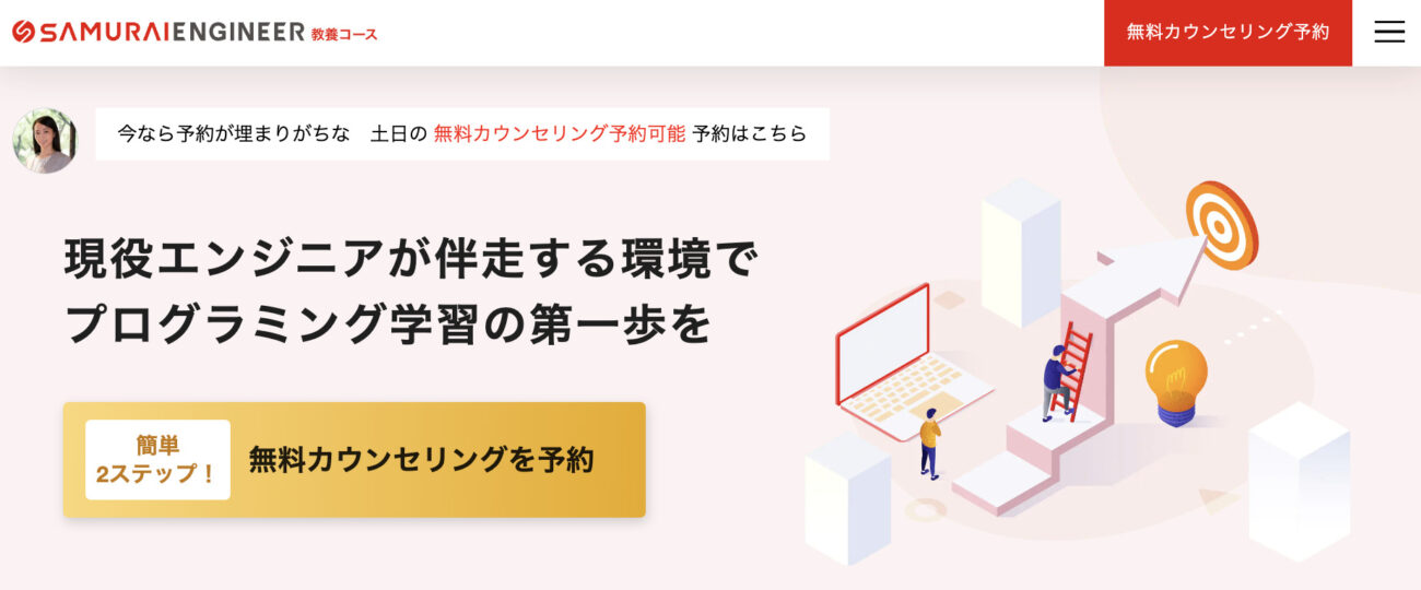 侍エンジニア プログラミング教養コース