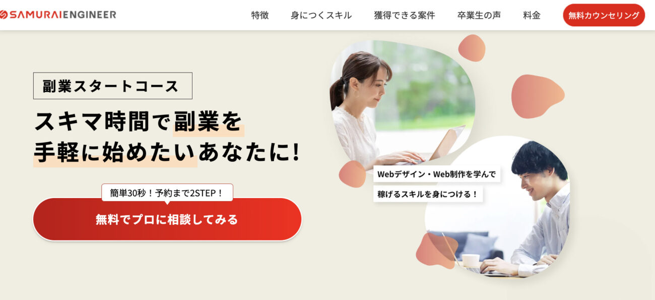 侍エンジニア 副業スタートコース
