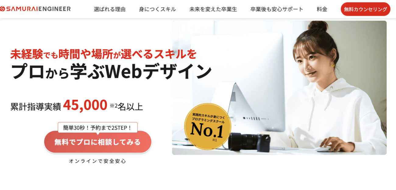 侍エンジニア WEBデザイン教養コース