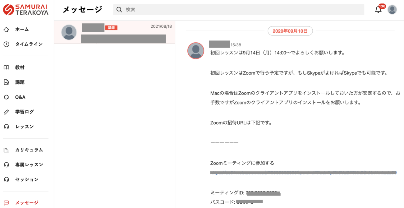 侍エンジニア_初回レッスン案内