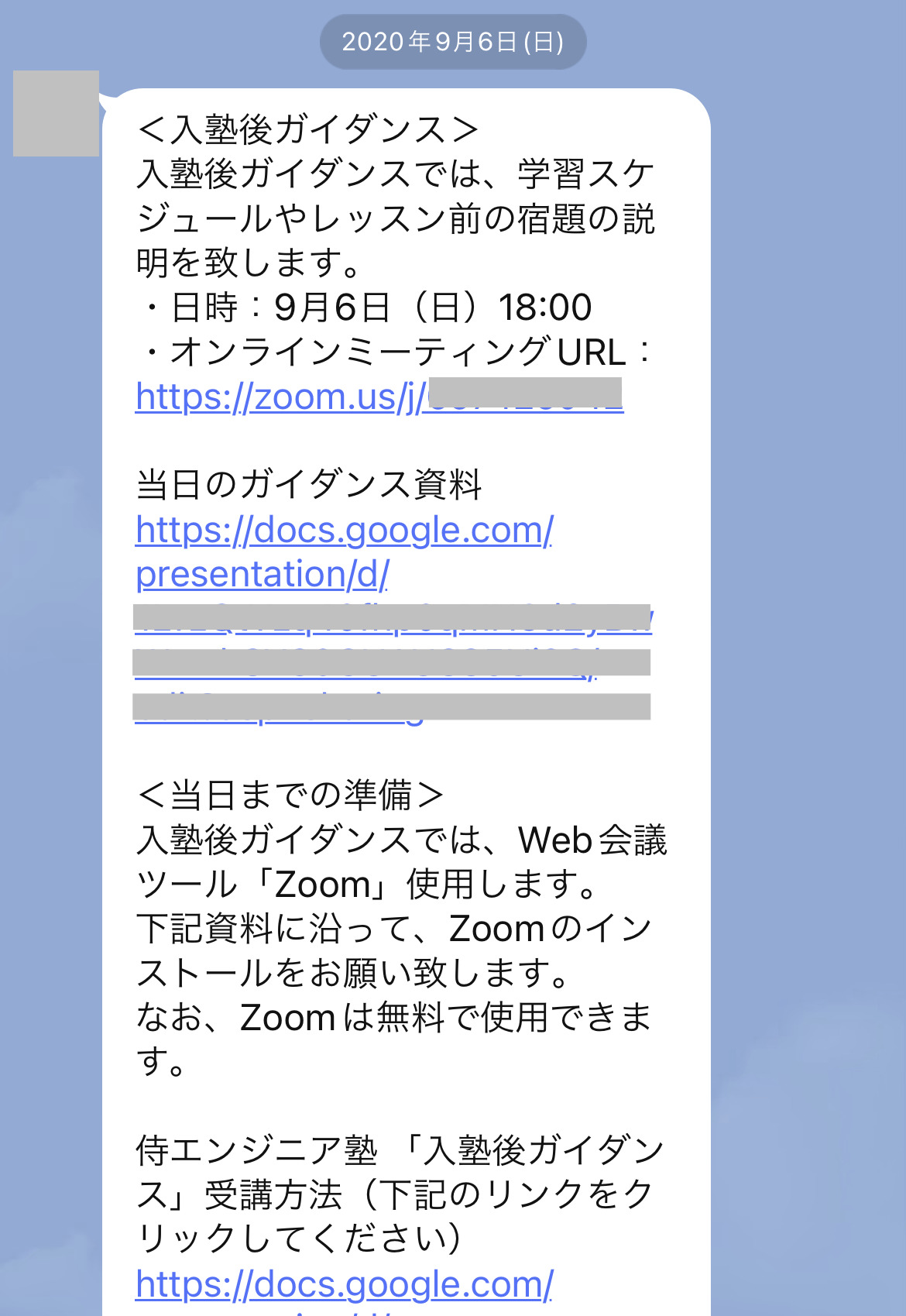 侍エンジニア_契約後ガイダンス_LINE