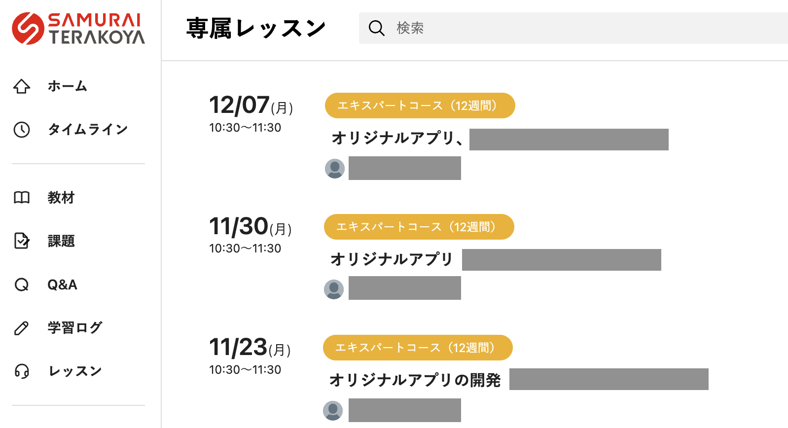 侍エンジニア_学習管理システム