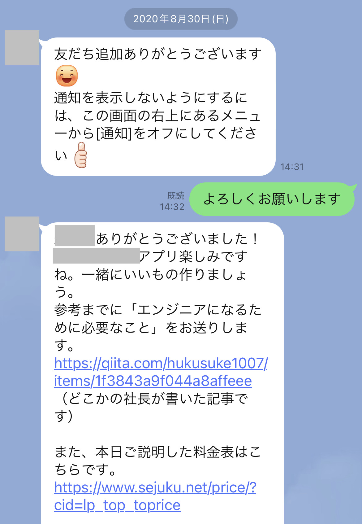 侍エンジニア_無料カウンセリング後_LINE