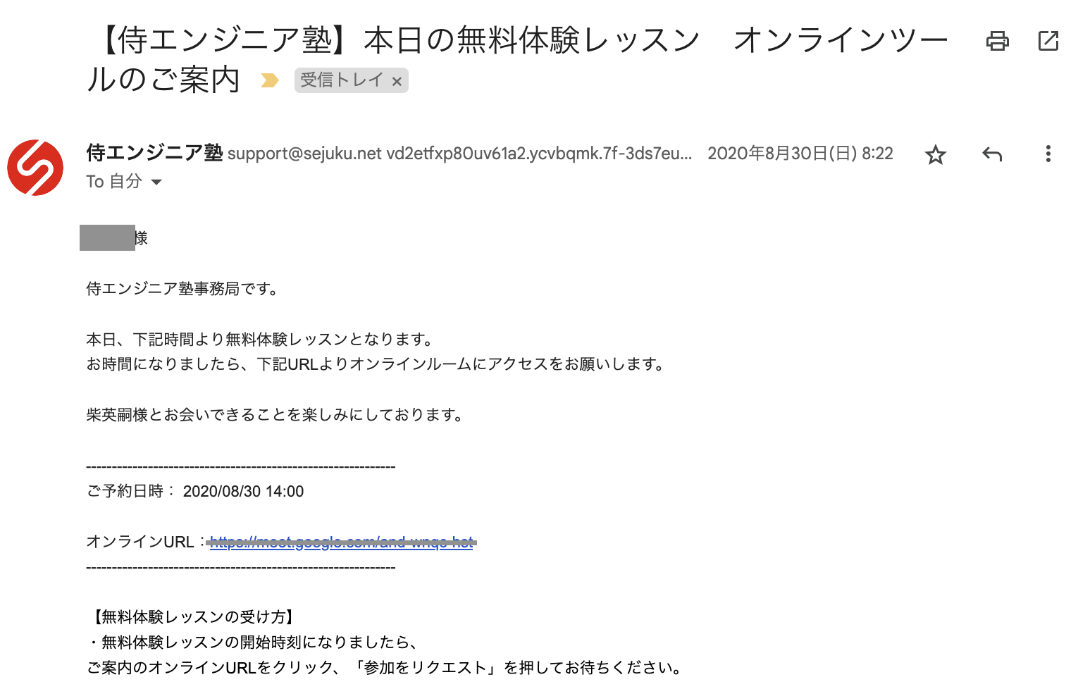 侍エンジニア_無料カウンセリング_リマインドメール(当日)