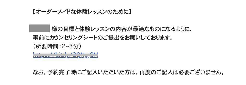 侍エンジニア_申し込み完了メール_ヒアリングシート