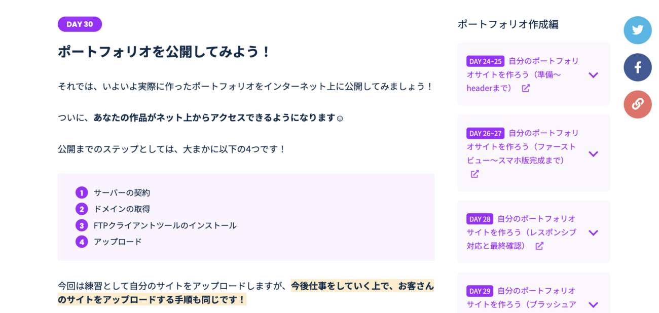 デイトラのポートフォリオ制作