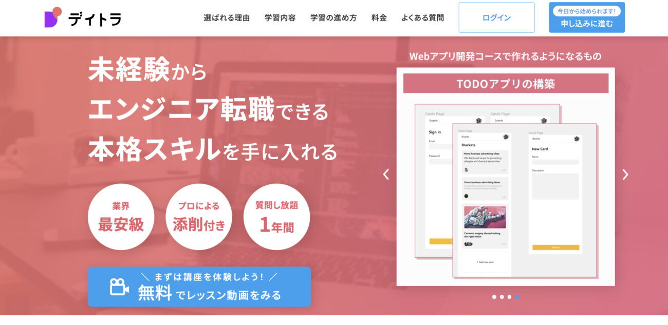 デイトラ_Webアプリ開発コース