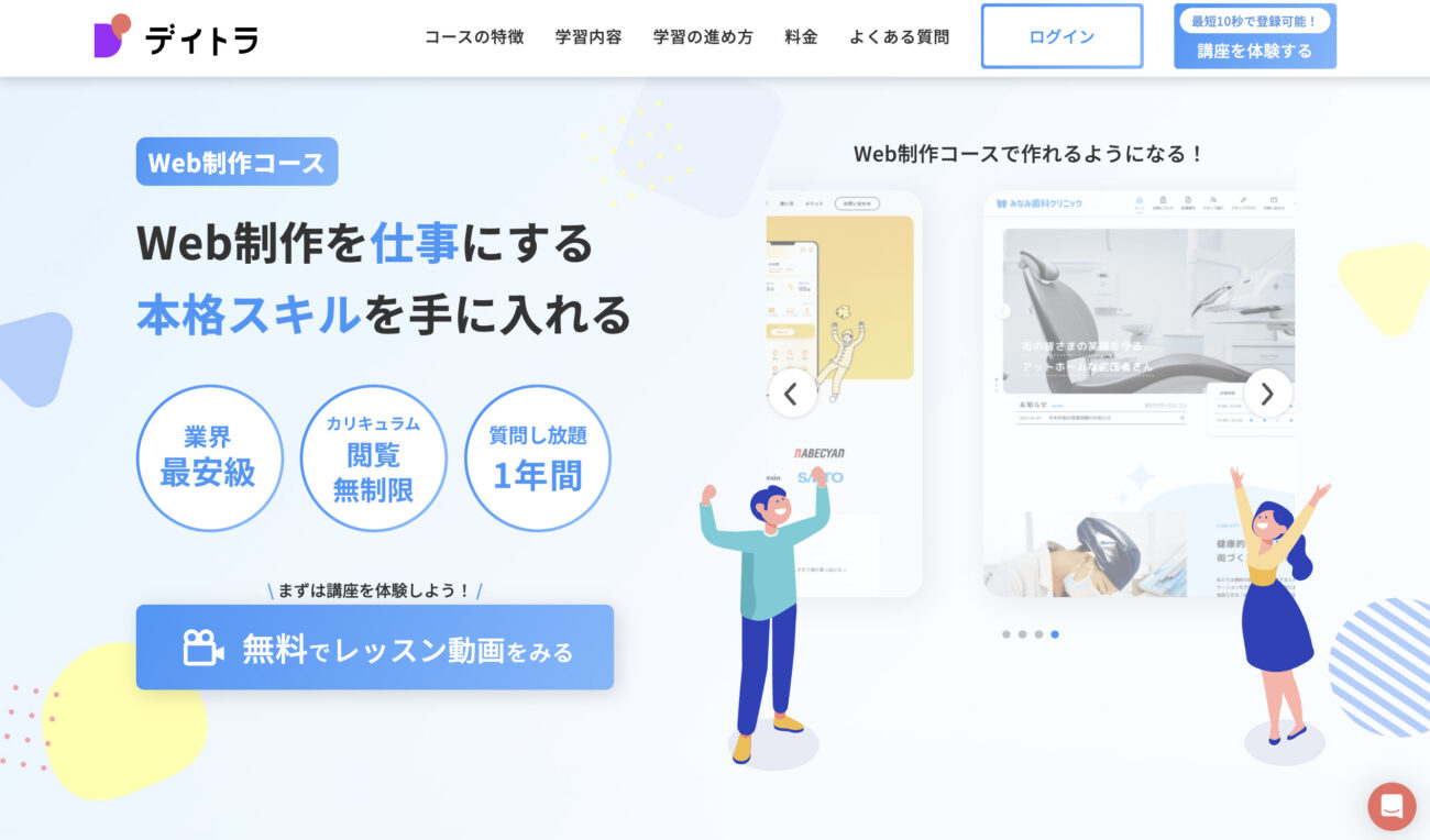 デイトラ_Web制作コース