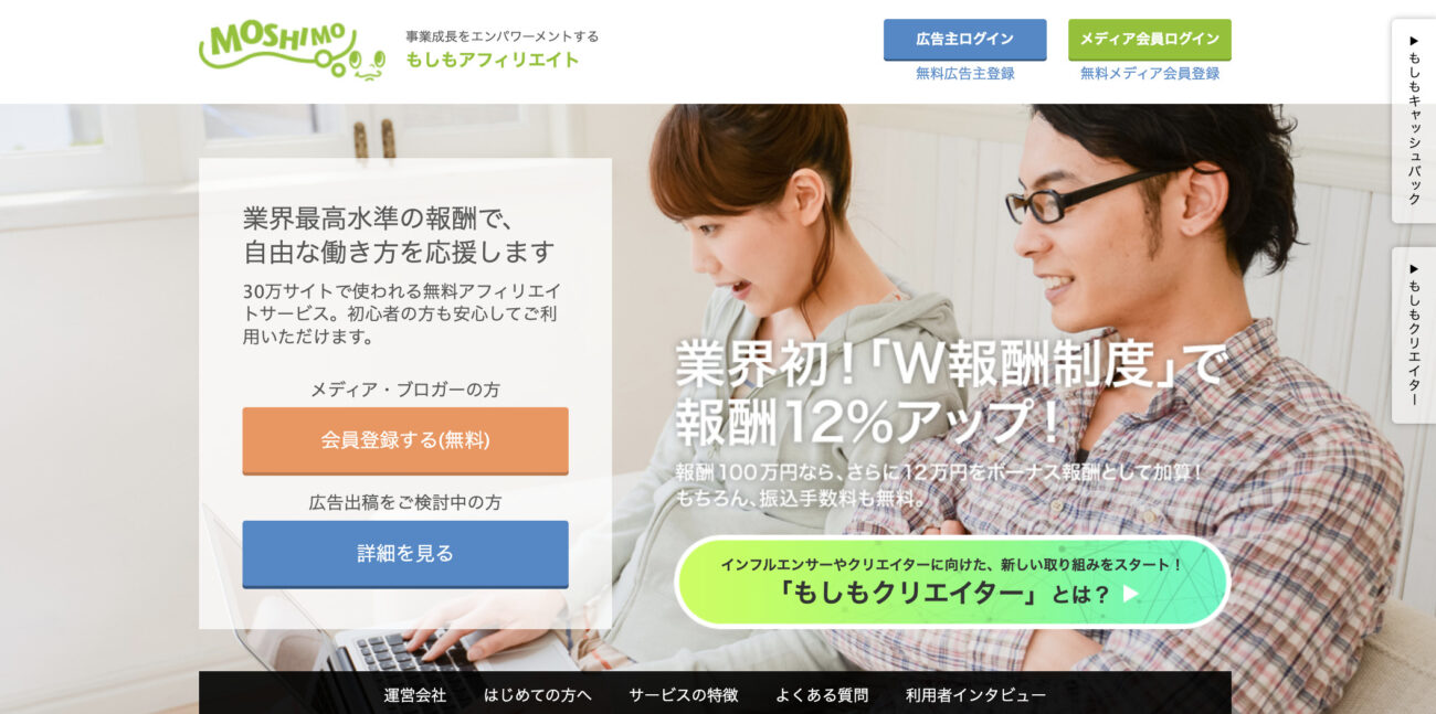 もしもアフィリエイト
