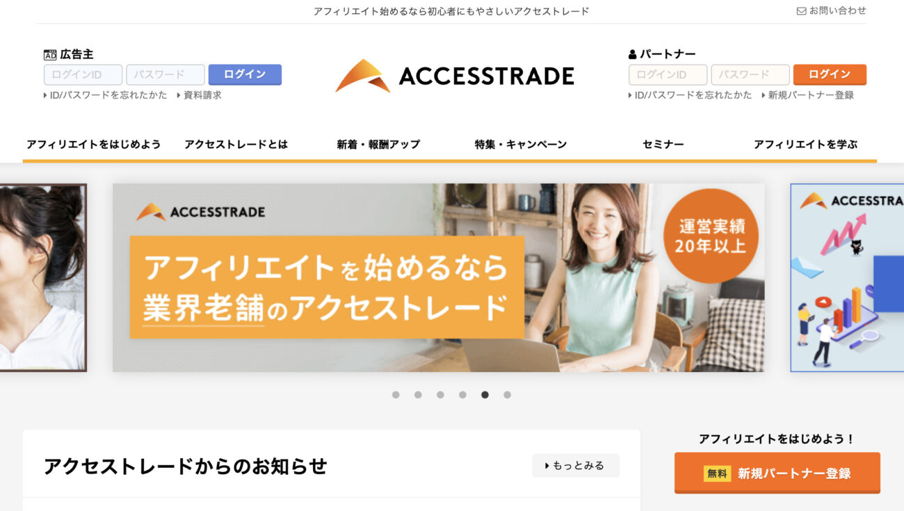 アクセストレード