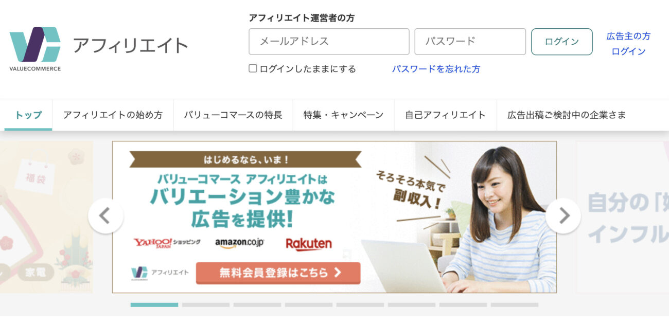バリューコマース