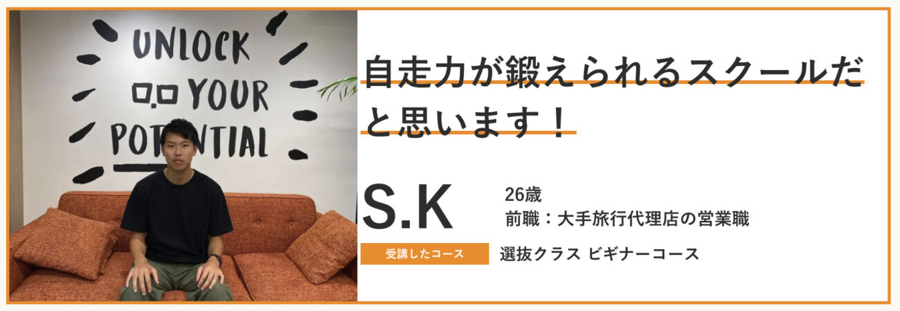 体験談1. 難しかったが自走力が鍛えられた事例