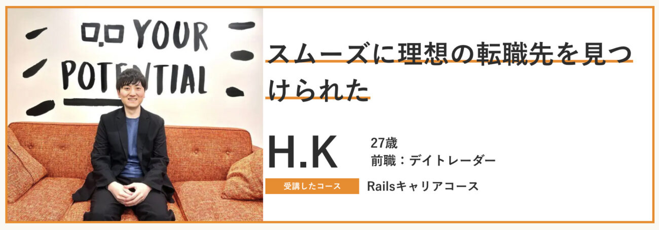 体験談3. 不安を払拭するためあえて難しいスクールに入会した事例