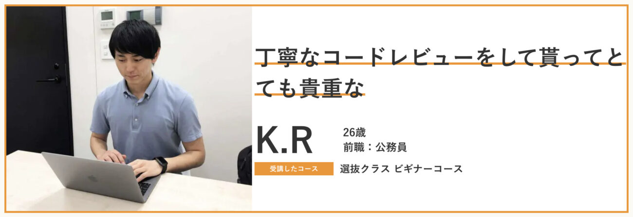 体験談1. 高知県庁職員からエンジニア転職に成功した事例