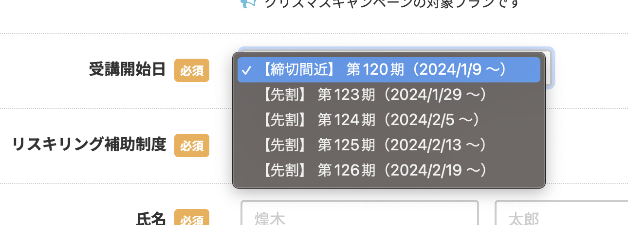 テックアカデミーの申し込みフォーム