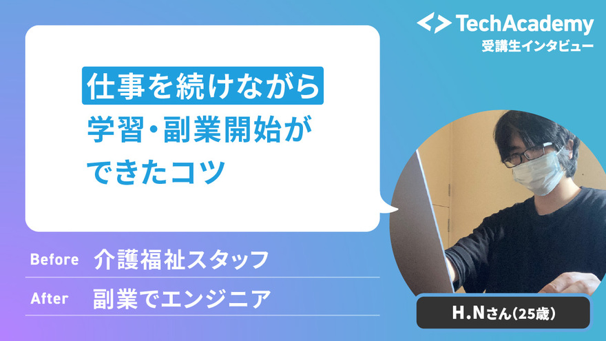 プログラミング副業を始めて半年で30万円を達成した事例