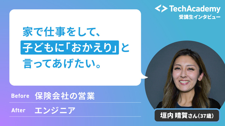 子どもの成長に合わせて在宅で働けるようになった事例