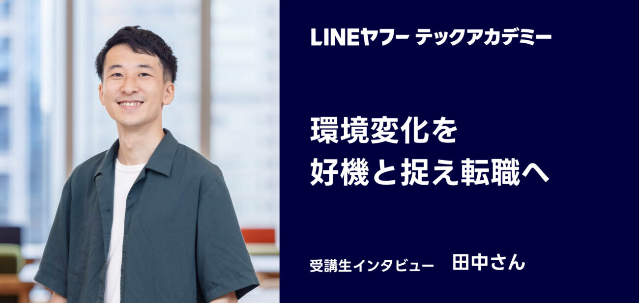 評判・口コミ3. ホテルのフロントマンからエンジニアへ